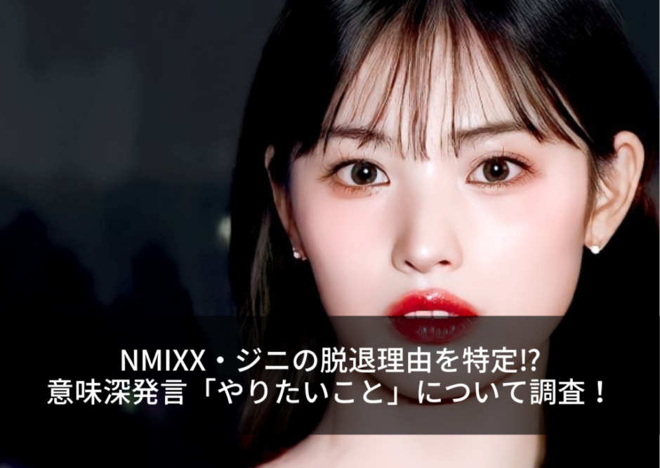 nmixx