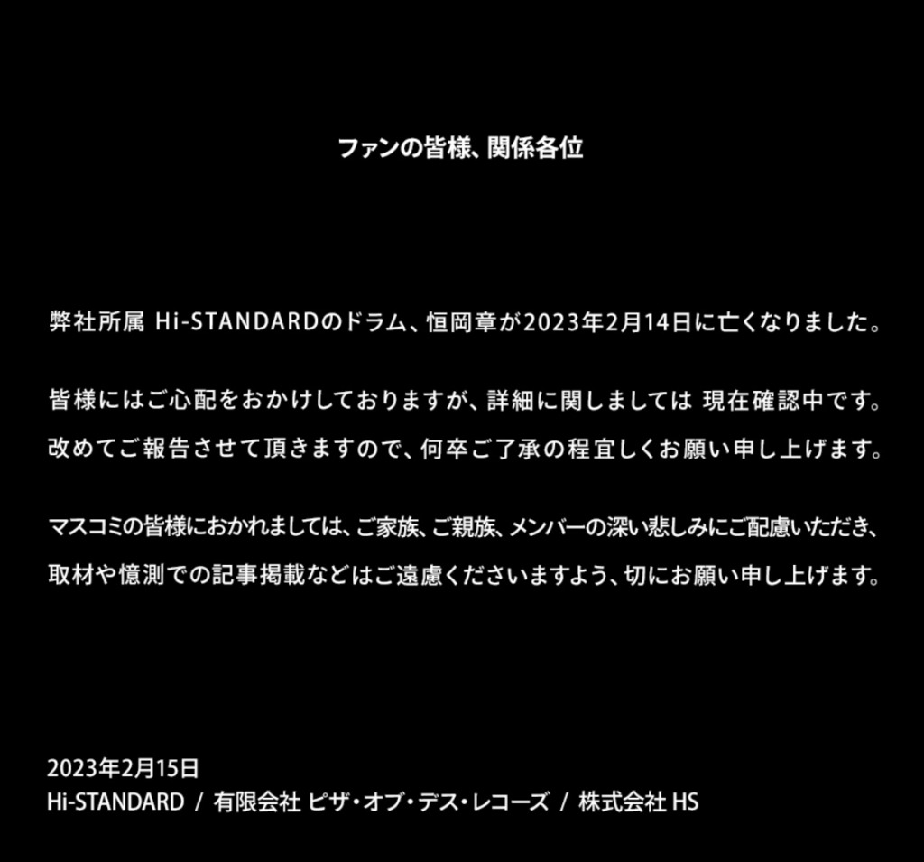 恒岡章 死因