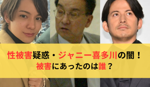 性被害疑惑・ジャニー喜多川の闇！被害にあったのは誰？