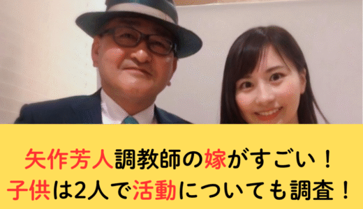 【画像】矢作芳人調教師の嫁がすごい！子供は2人で活動についても調査！